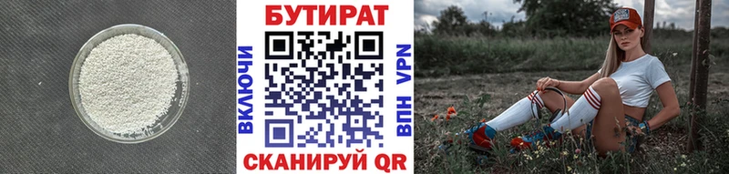 Бутират 99%  цена наркотик  Керчь 